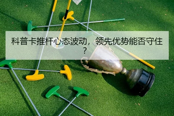 ke-pu-ka-tui-gan-xin-tai-bo-dong-ling-xian-you-shi-neng-fou-shou-zhu-3-699.jpg