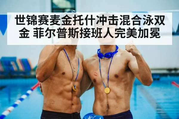 medal ceremony swimming