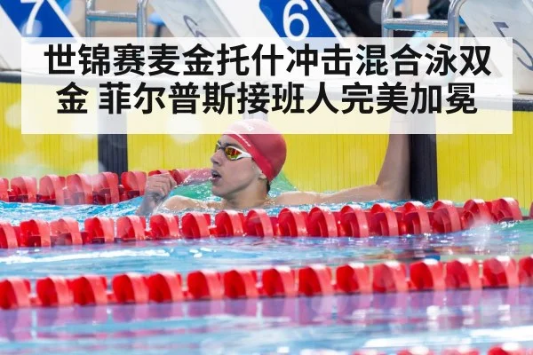 swimmer celebrating victory