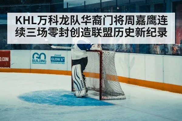 hockey goaltender
