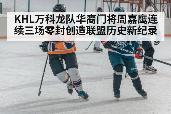 ice hockey match